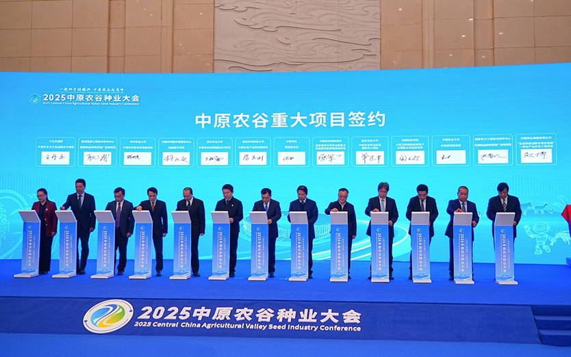 种业大会.png